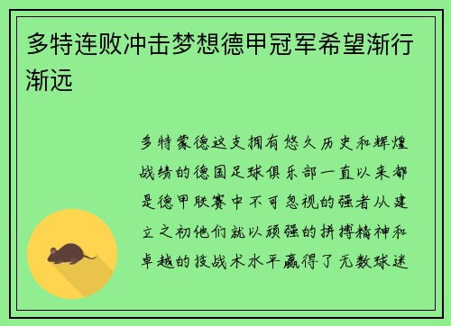 多特连败冲击梦想德甲冠军希望渐行渐远