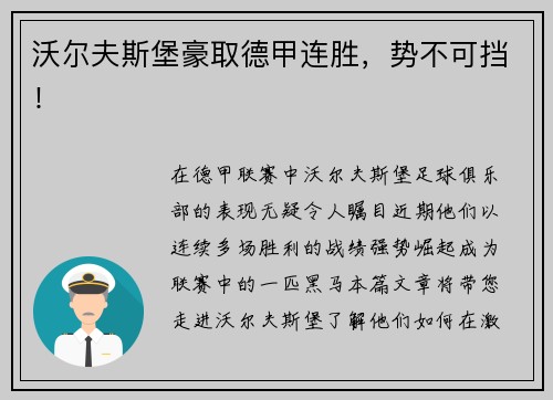 沃尔夫斯堡豪取德甲连胜，势不可挡！