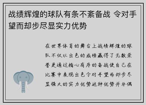 战绩辉煌的球队有条不紊备战 令对手望而却步尽显实力优势