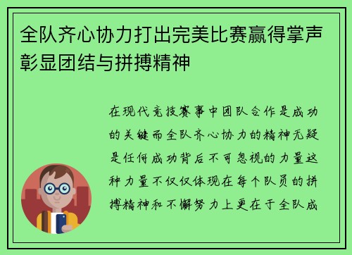 全队齐心协力打出完美比赛赢得掌声彰显团结与拼搏精神