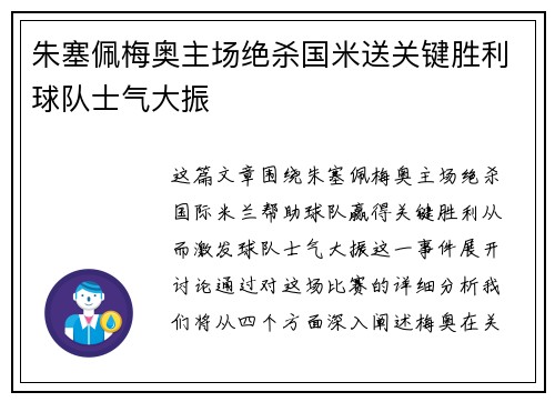 朱塞佩梅奥主场绝杀国米送关键胜利球队士气大振 朱塞佩梅奥主场绝杀国米送关键胜利球队士气大振