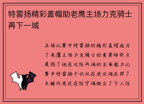 特雷扬精彩盖帽助老鹰主场力克骑士再下一城