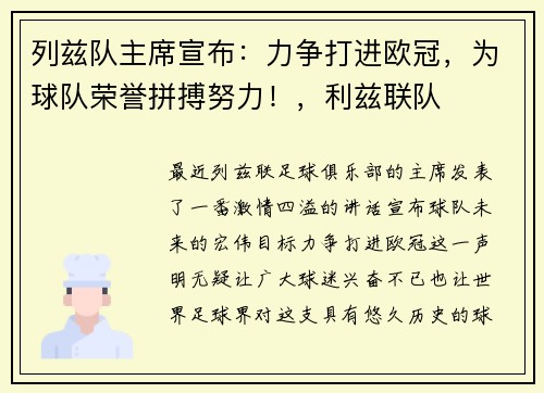 列兹队主席宣布：力争打进欧冠，为球队荣誉拼搏努力！，利兹联队