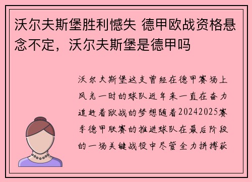 沃尔夫斯堡胜利憾失 德甲欧战资格悬念不定，沃尔夫斯堡是德甲吗
