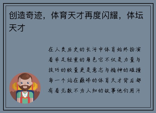 创造奇迹，体育天才再度闪耀，体坛天才