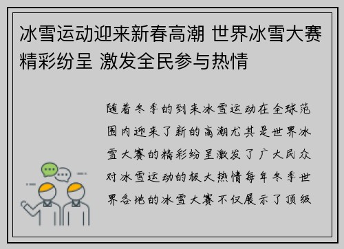 冰雪运动迎来新春高潮 世界冰雪大赛精彩纷呈 激发全民参与热情