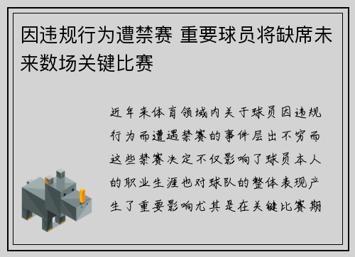 因违规行为遭禁赛 重要球员将缺席未来数场关键比赛