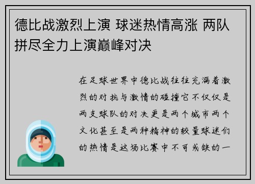 德比战激烈上演 球迷热情高涨 两队拼尽全力上演巅峰对决