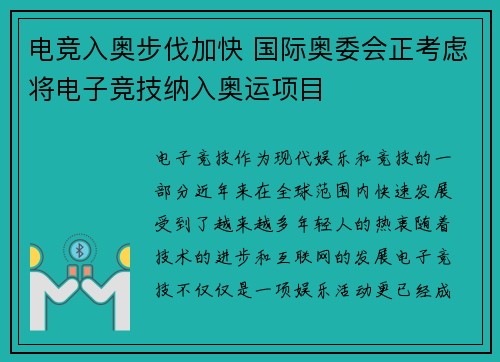 电竞入奥步伐加快 国际奥委会正考虑将电子竞技纳入奥运项目