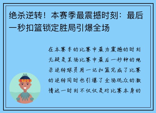 绝杀逆转！本赛季最震撼时刻：最后一秒扣篮锁定胜局引爆全场