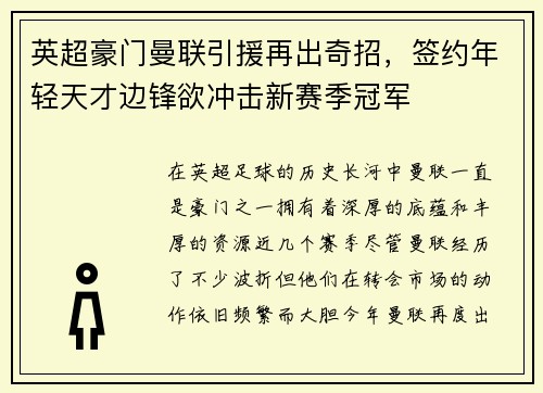 英超豪门曼联引援再出奇招,签约年轻天才边锋欲冲击新赛季冠军 英超豪门曼联引援再出奇招,签约年轻天才边锋欲冲击新赛季冠军