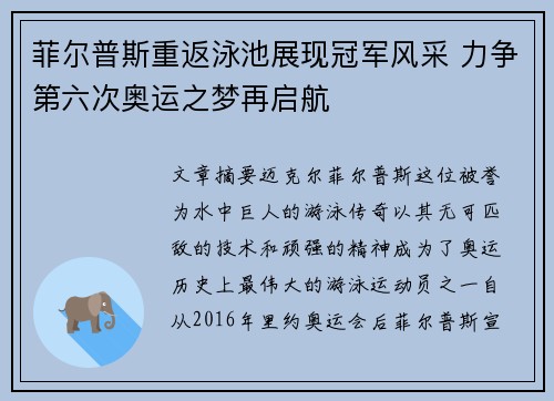 菲尔普斯重返泳池展现冠军风采 力争第六次奥运之梦再启航 菲尔普斯重返泳池展现冠军风采 力争第六次奥运之梦再启航