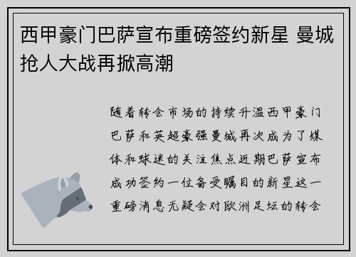 西甲豪门巴萨宣布重磅签约新星 曼城抢人大战再掀高潮