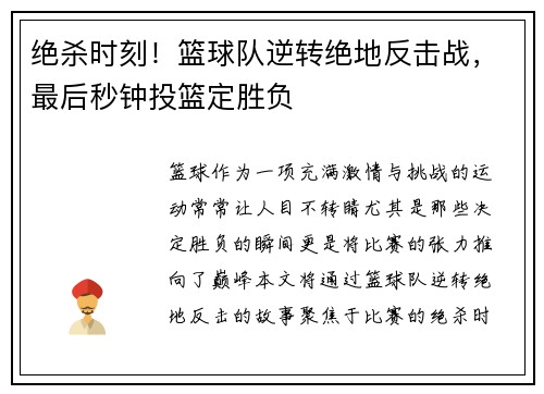 绝杀时刻！篮球队逆转绝地反击战，最后秒钟投篮定胜负