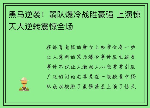 黑马逆袭！弱队爆冷战胜豪强 上演惊天大逆转震惊全场