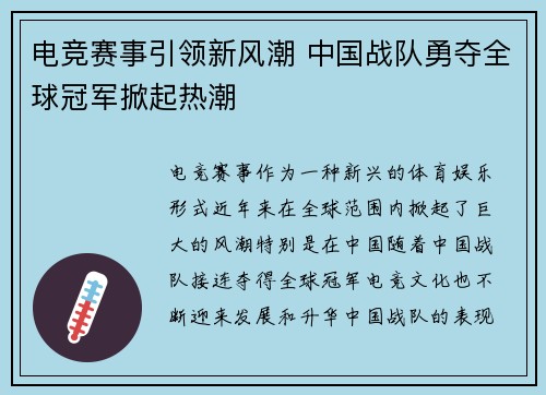 电竞赛事引领新风潮 中国战队勇夺全球冠军掀起热潮 电竞赛事引领新风潮 中国战队勇夺全球冠军掀起热潮