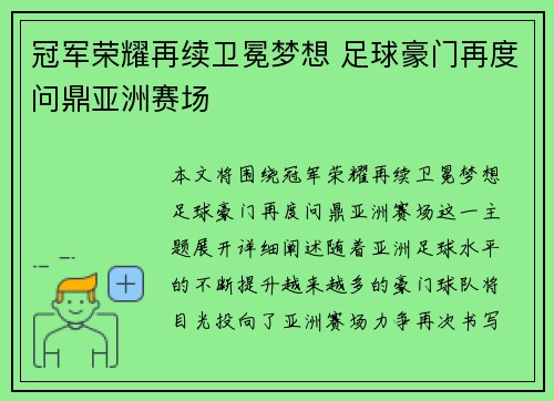 冠军荣耀再续卫冕梦想 足球豪门再度问鼎亚洲赛场 冠军荣耀再续卫冕梦想 足球豪门再度问鼎亚洲赛场